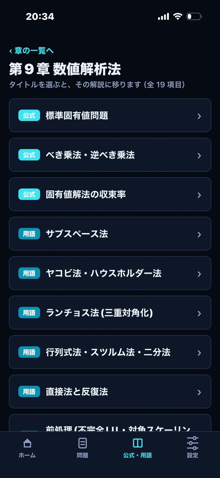 公式・用語の章一覧