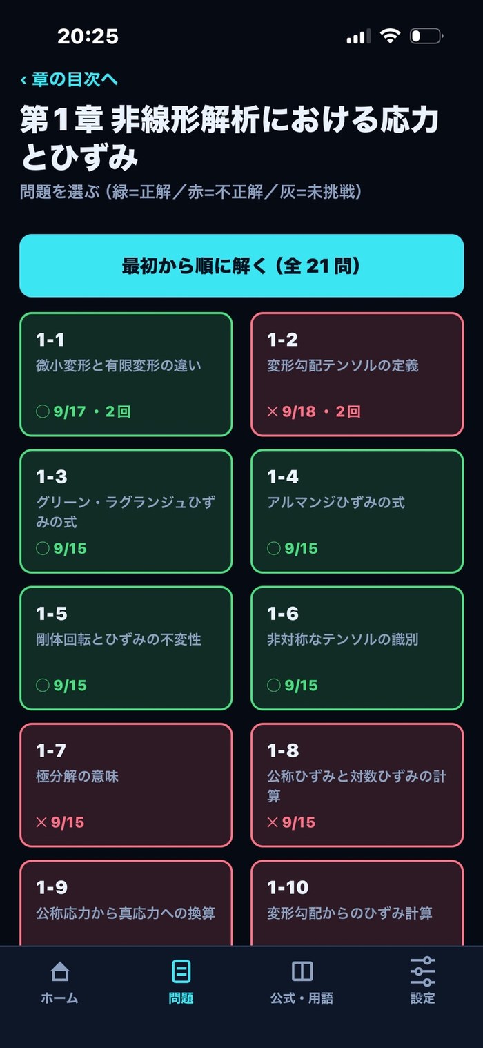 履修タイル ─ 章内の各問題の進捗をタイル表示