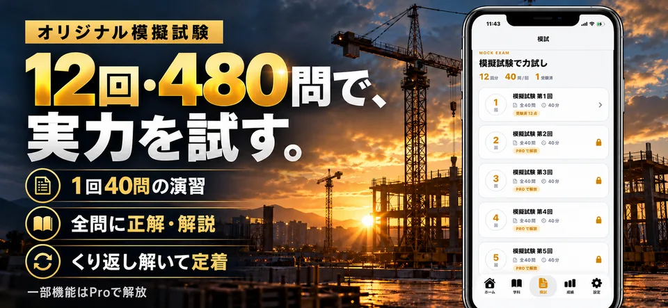 クレーン運転士学科試験の本番形式の模試12回・480問と全問解説の紹介
