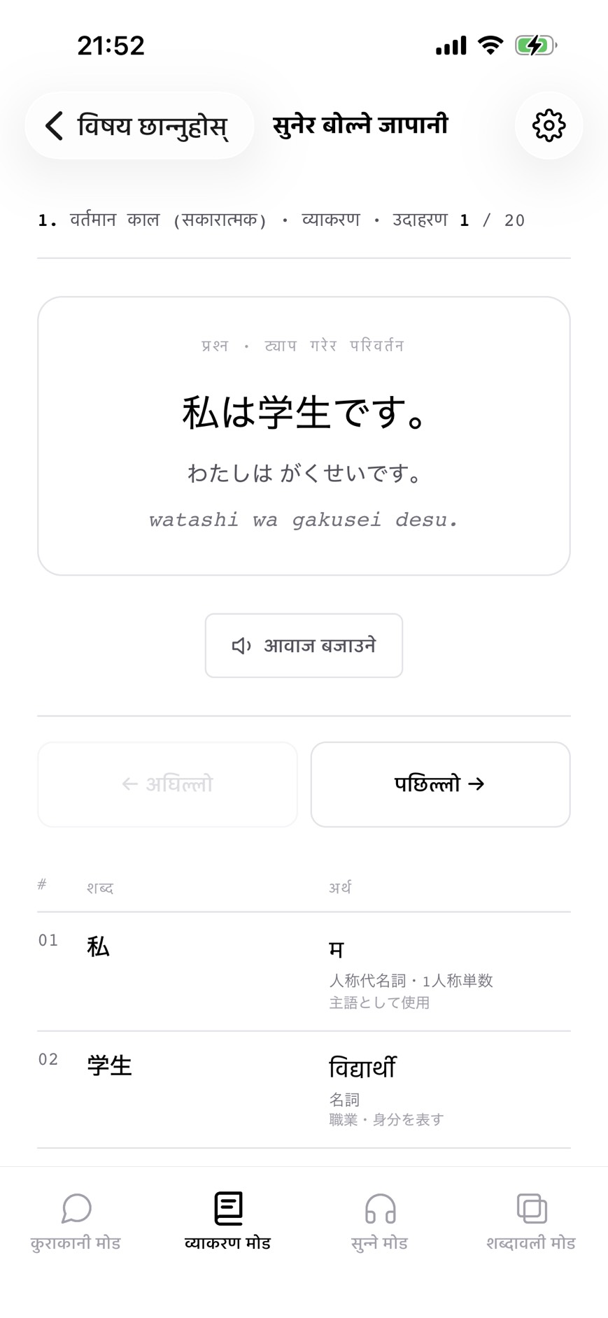 व्याकरण मोडको स्क्रिन