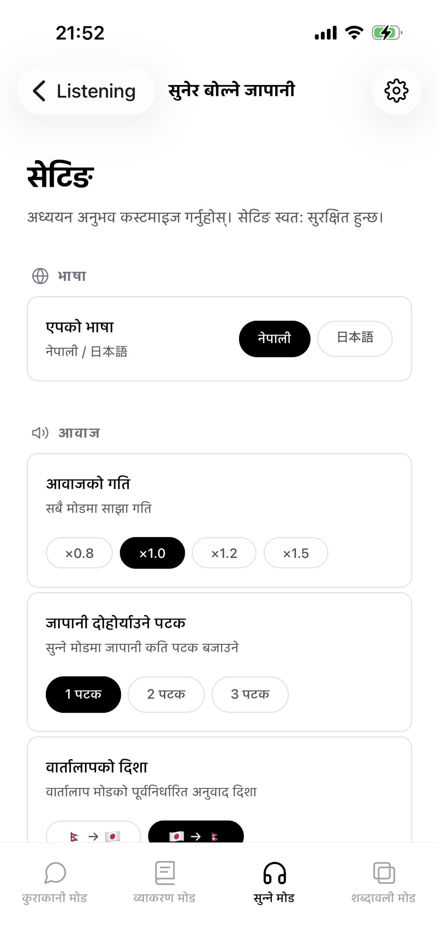 भाषा सेटिङ स्क्रिन