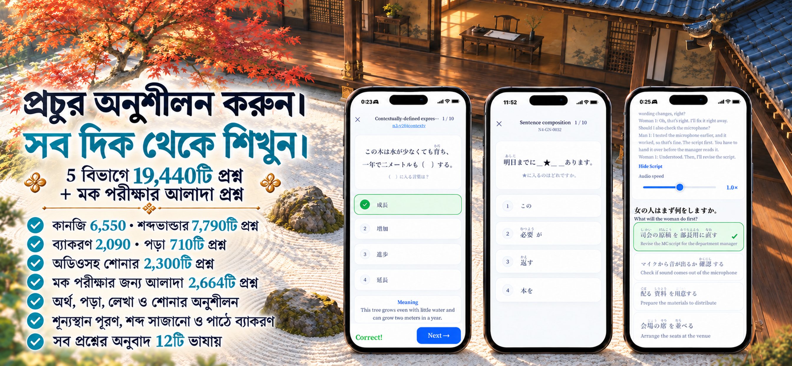 Mainichi JLPT — same question format as the real JLPT