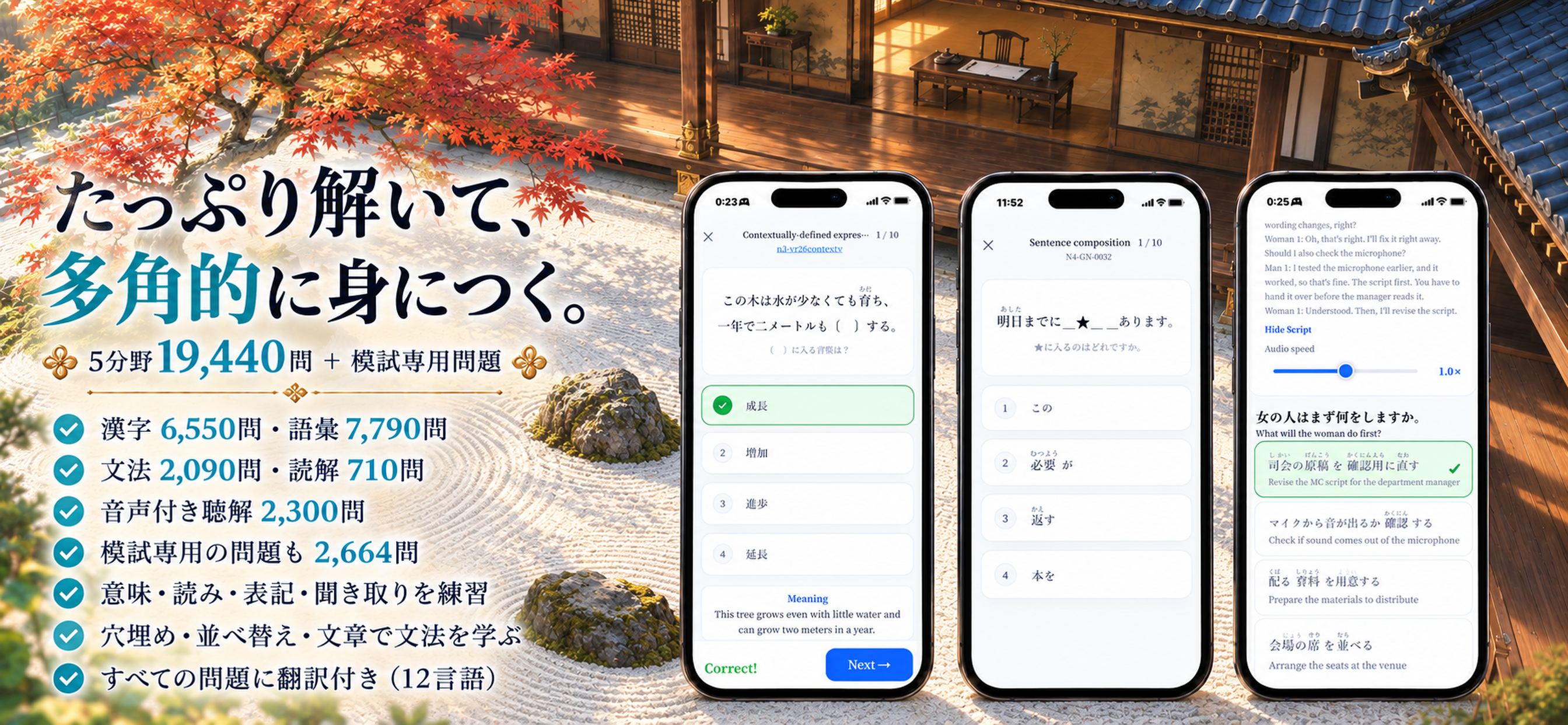 試験 ─ 実際のJLPTと、同じ出題形式で学ぶ