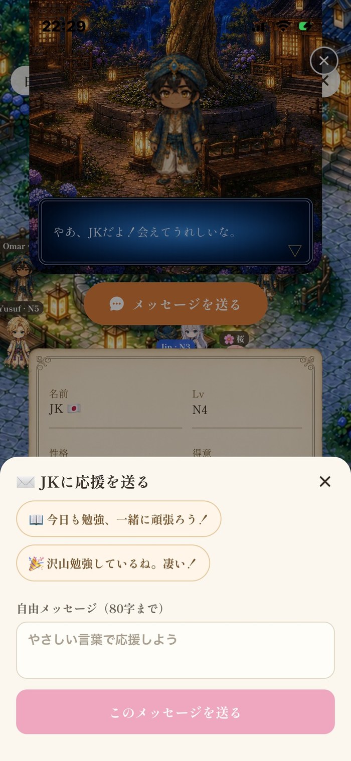 友だちへの応援メッセージ ─ 定型文や自由メッセージ(80字)で友だちを応援