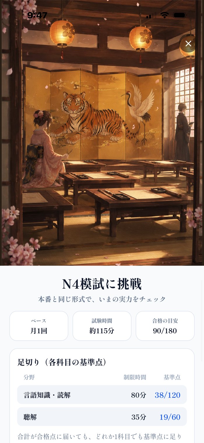 模試 ─ 本番と同じ形式。試験時間・合格の目安・区分別の基準点