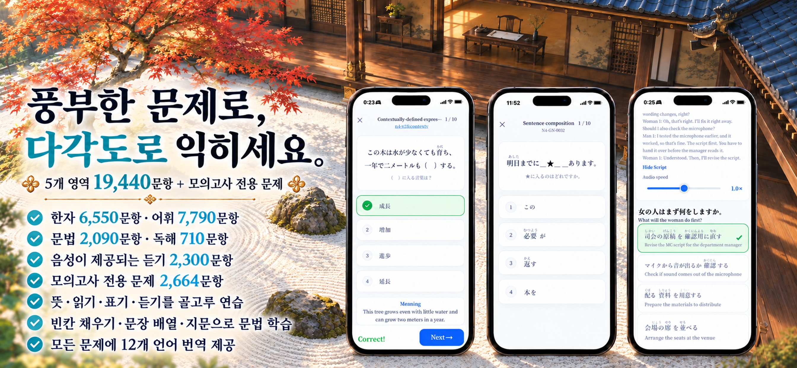Mainichi JLPT — same question format as the real JLPT