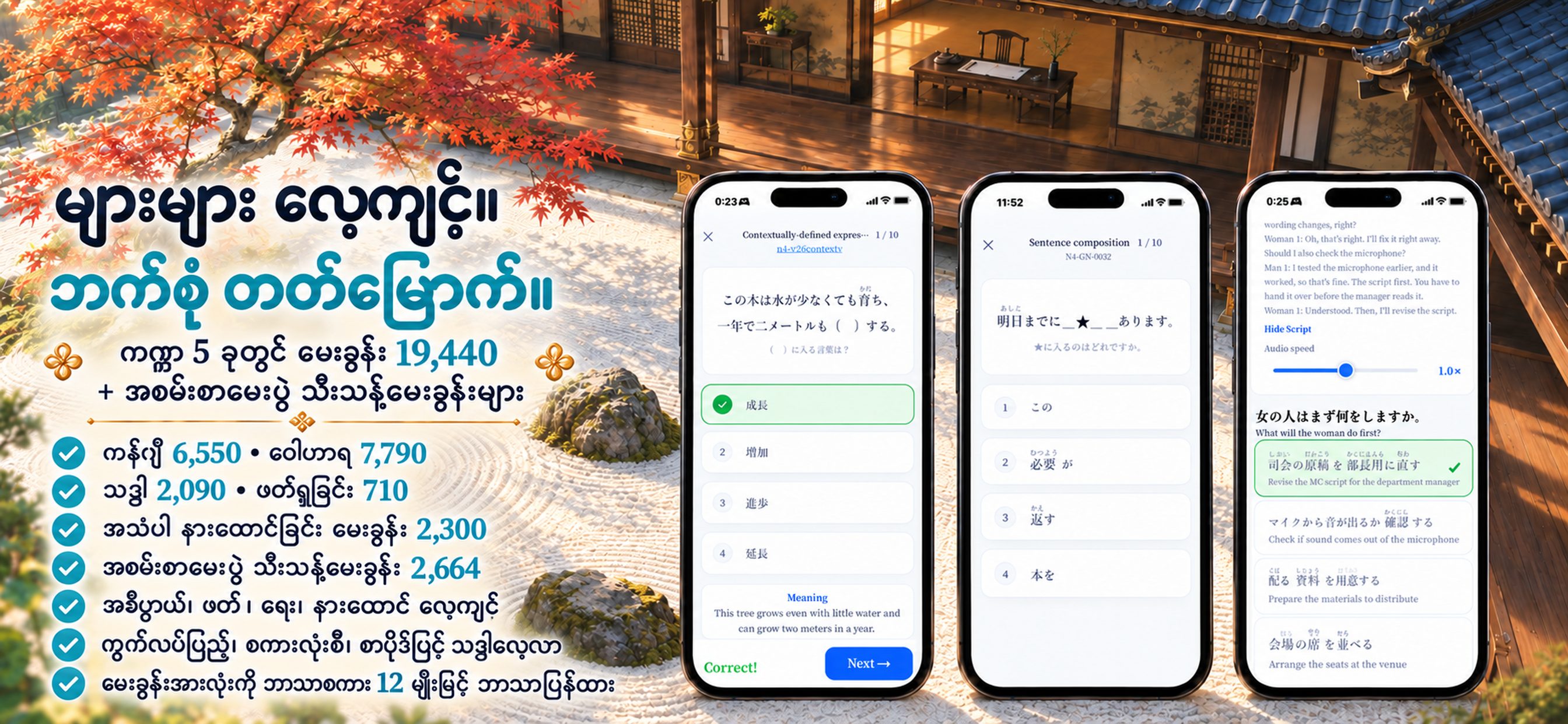 Mainichi JLPT — same question format as the real JLPT