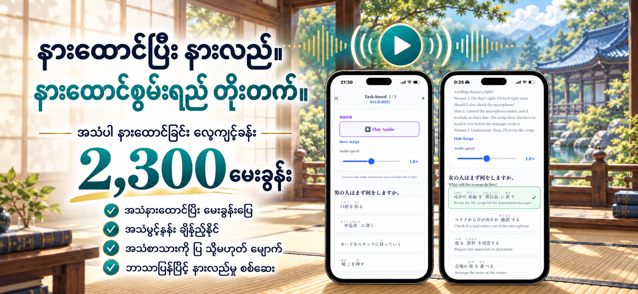 Mainichi JLPT — listening practice with natural audio