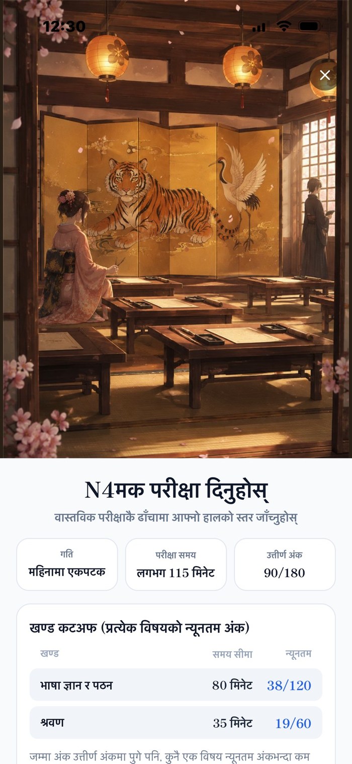 मक टेस्ट ─ असली परीक्षाकै ढाँचा। परीक्षा समय・उत्तीर्णको अनुमान・खण्डगत कट-अफ