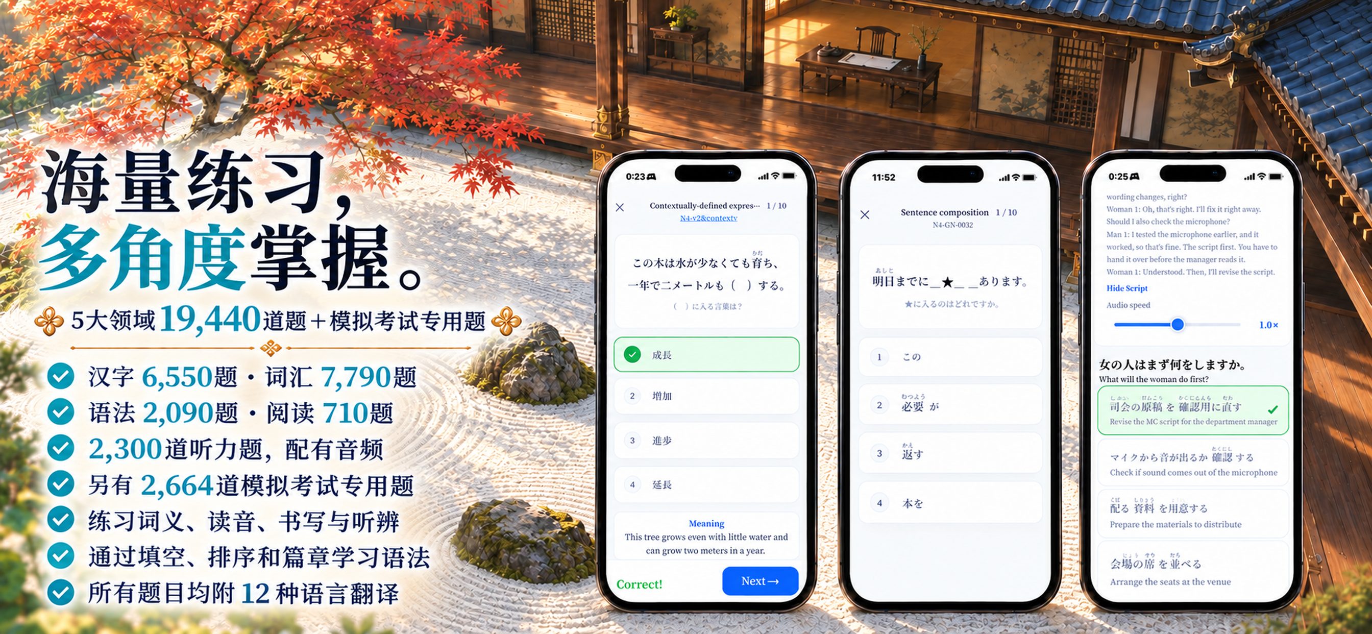 Mainichi JLPT — same question format as the real JLPT