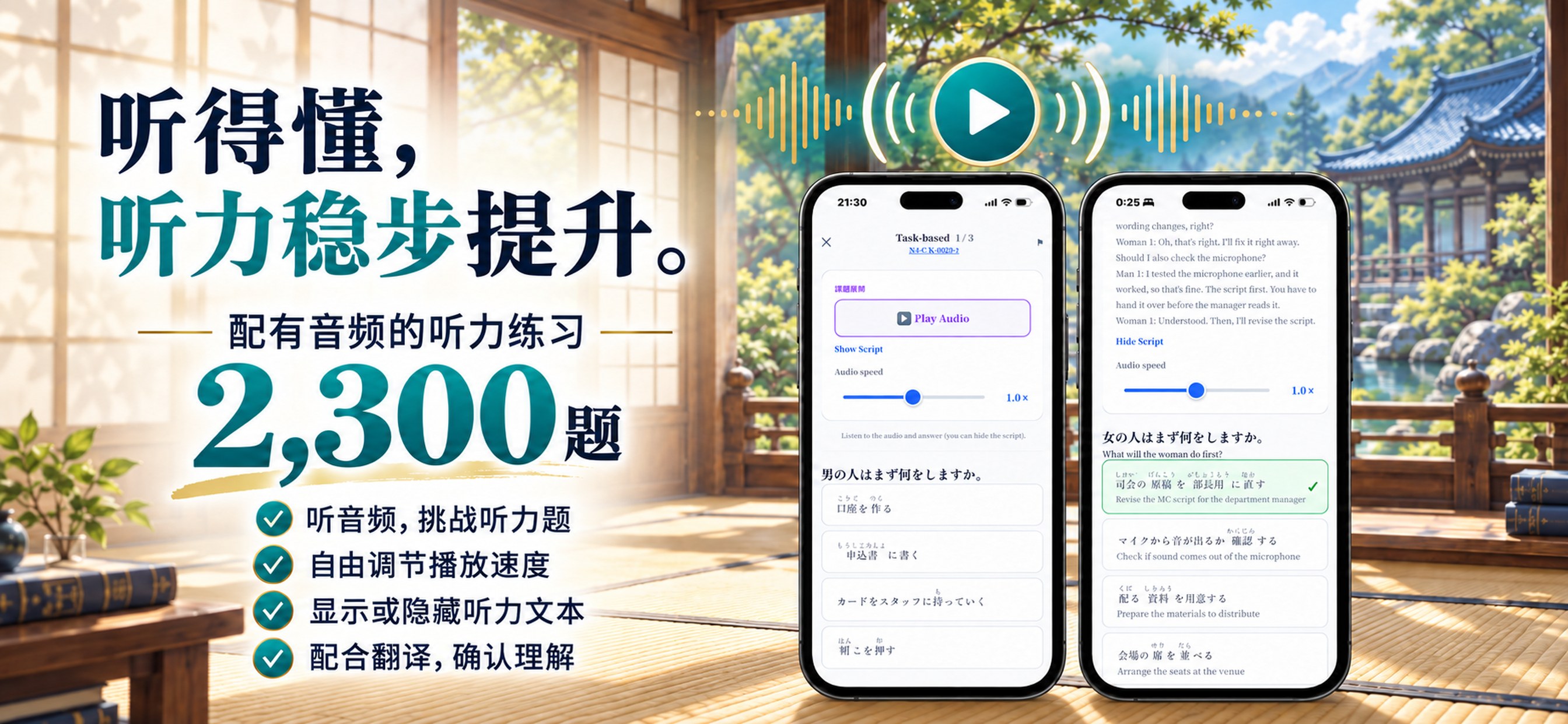 Mainichi JLPT — listening practice with natural audio