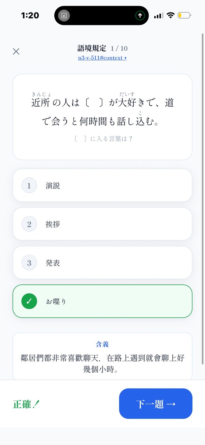 考試分頁 —— 真實測驗題型（文字詞彙），附各部分正確率