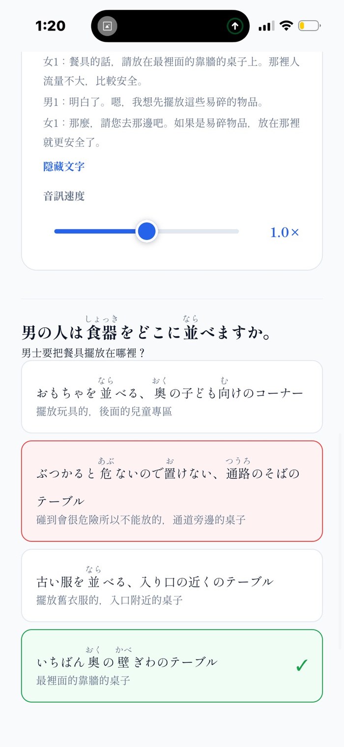 聽解 —— 課題理解，透過音訊作答（附振假名原文）