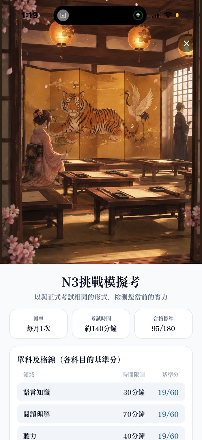 模擬測驗 —— 真實測驗題型、時限、合格線與各部分最低分數線