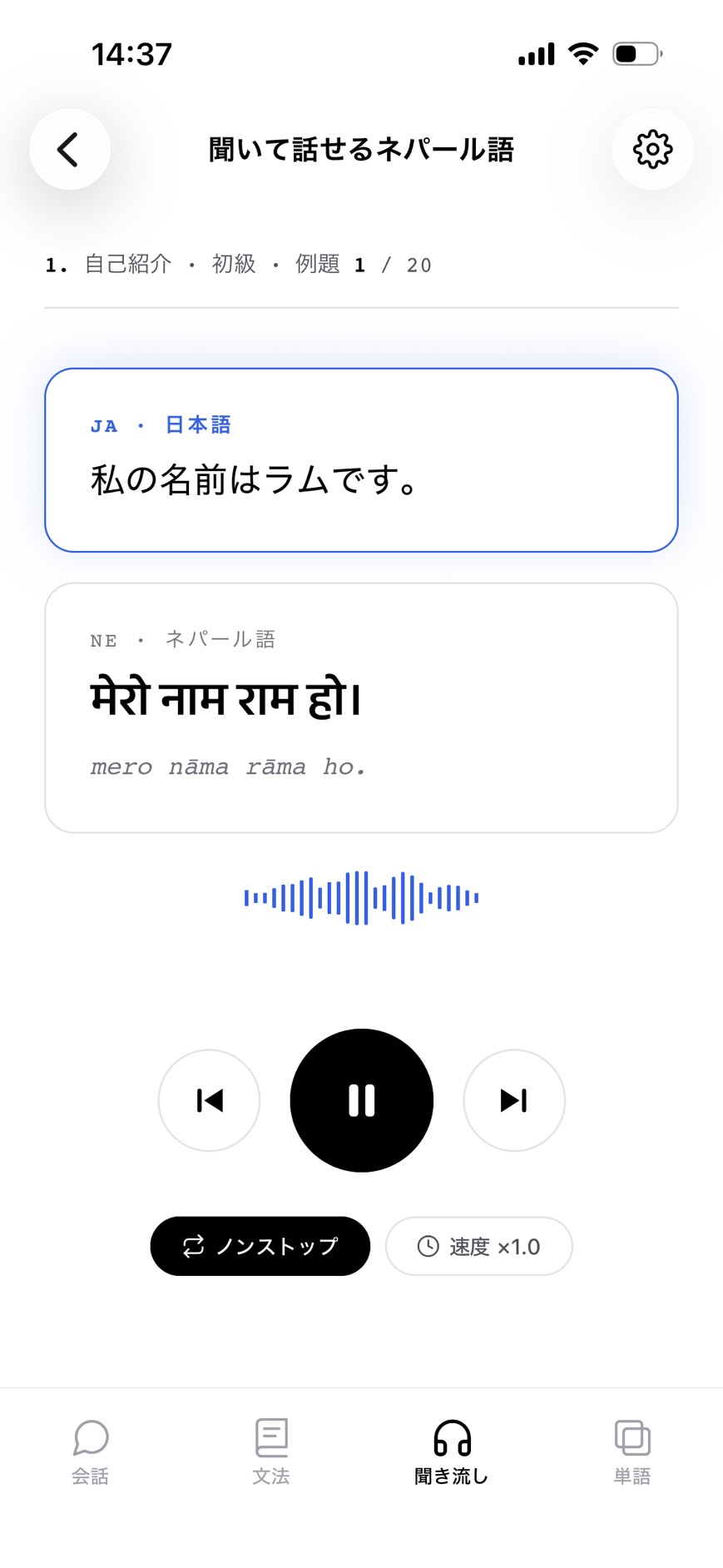 会話モードの画面例