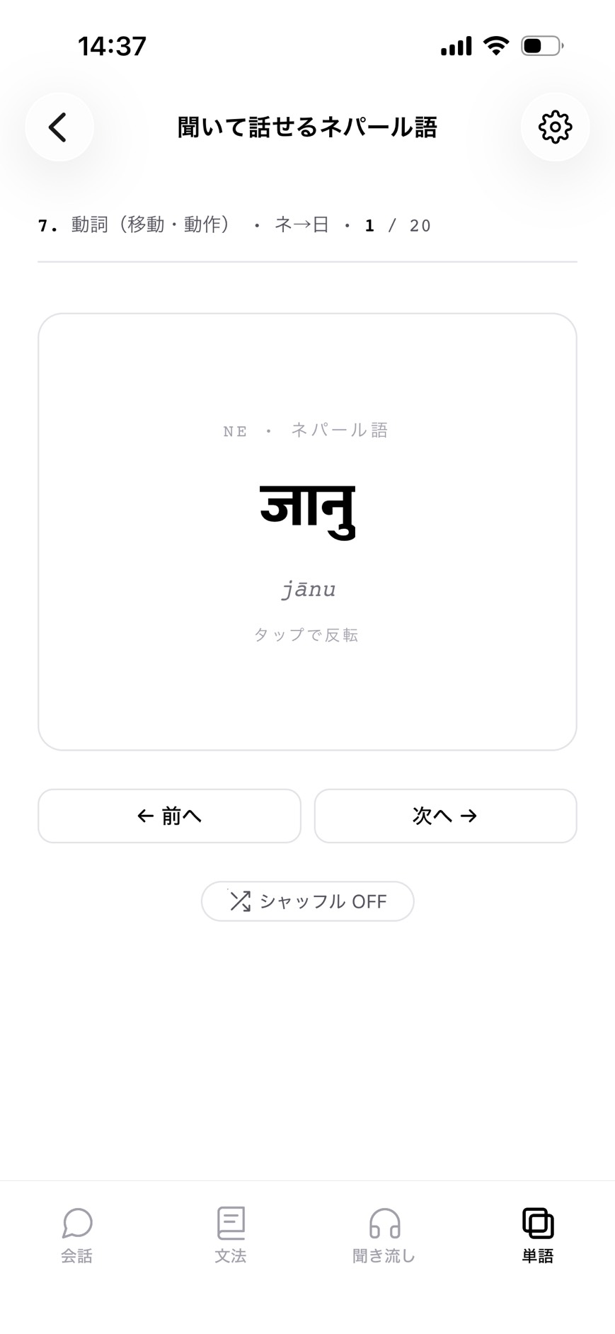 単語モードの画面例