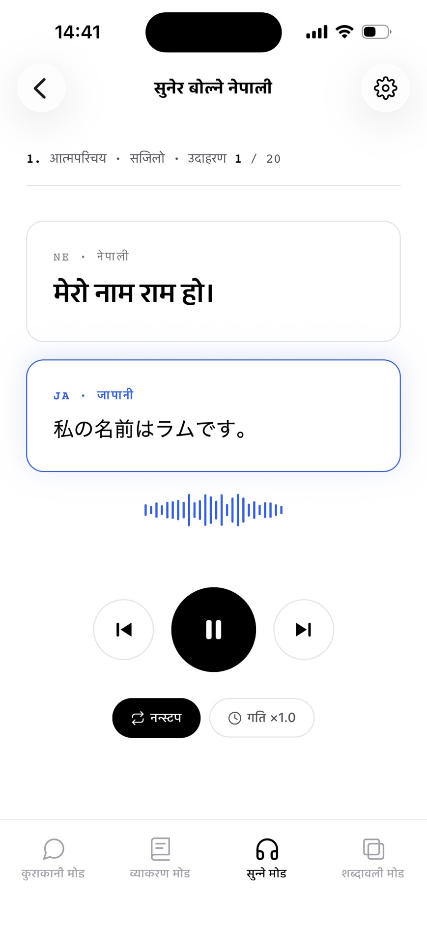 वार्तालाप मोडको स्क्रिन