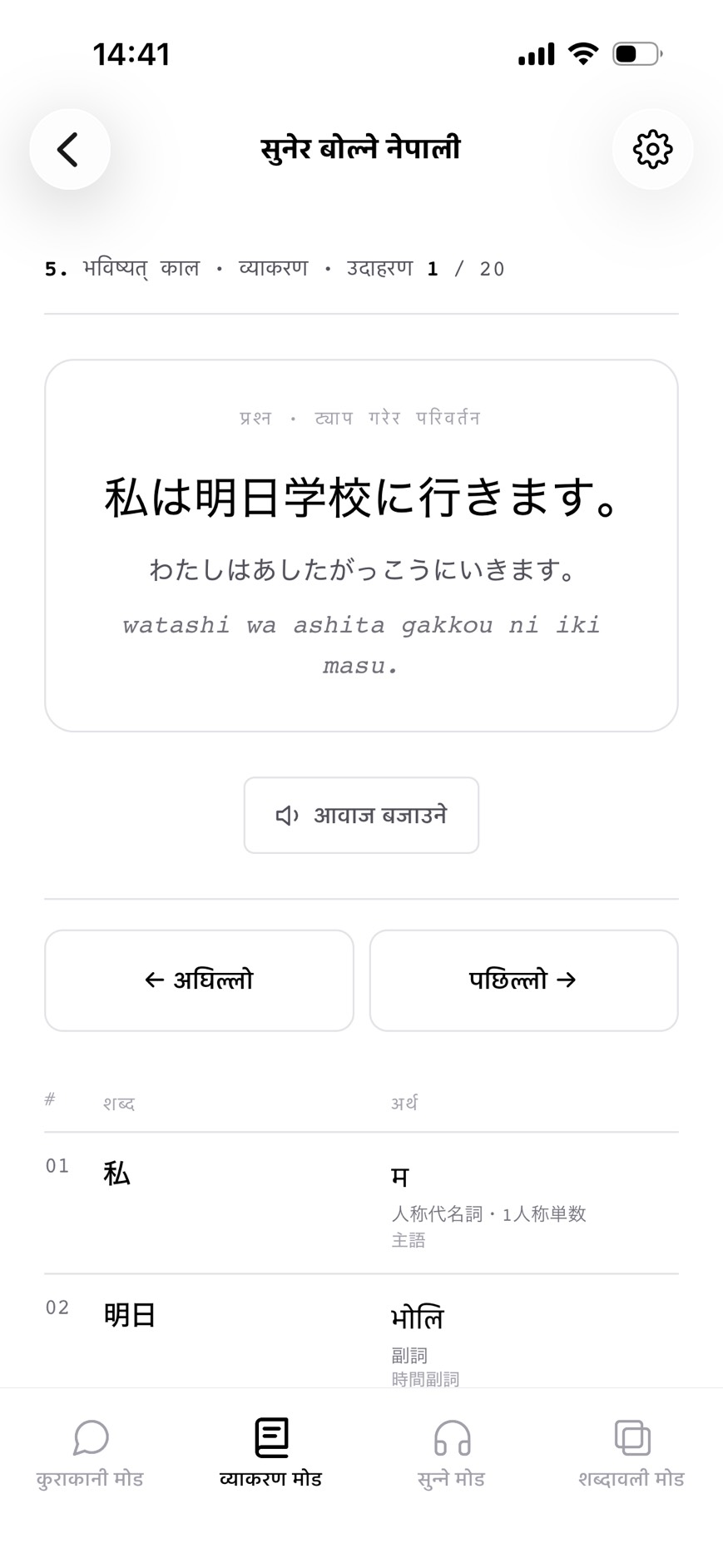व्याकरण मोडको स्क्रिन