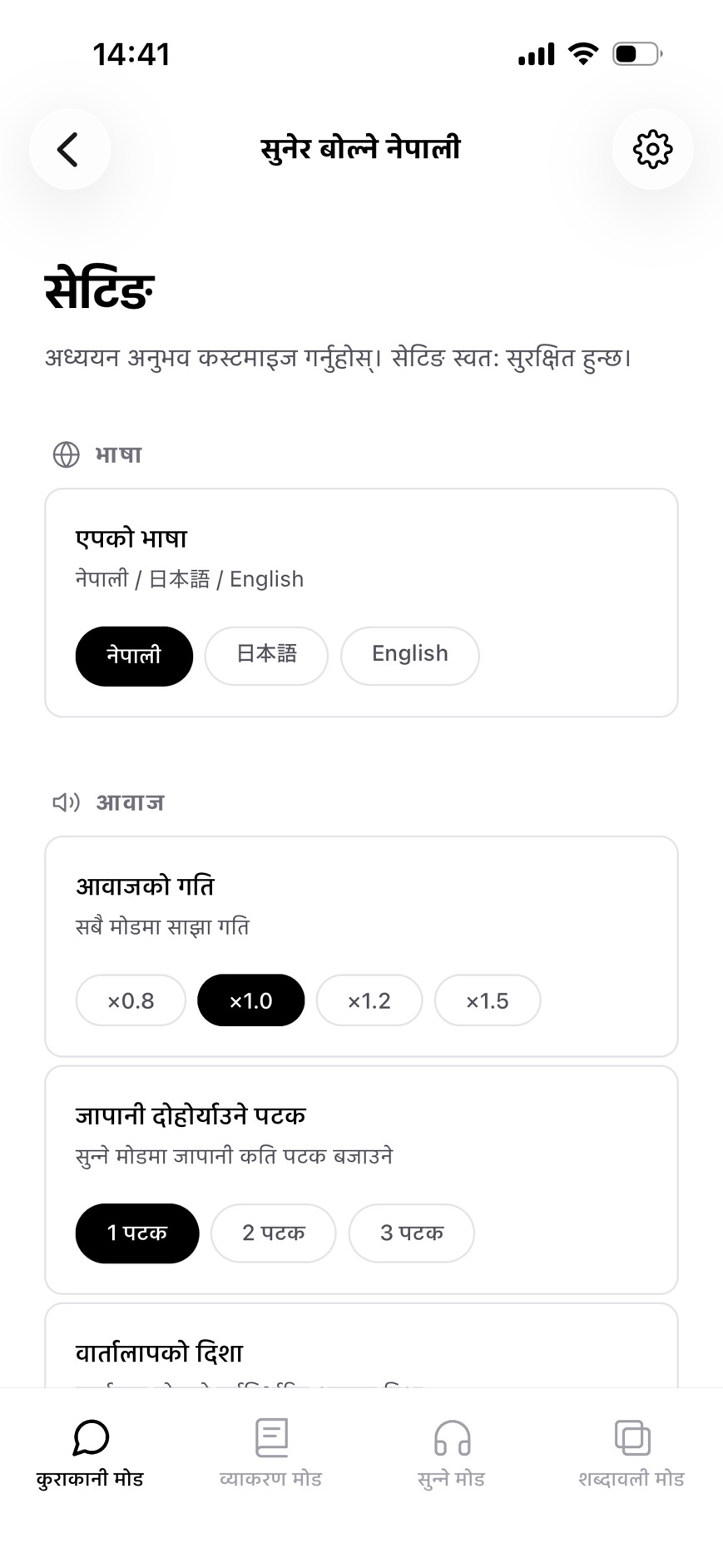 भाषा सेटिङ स्क्रिन