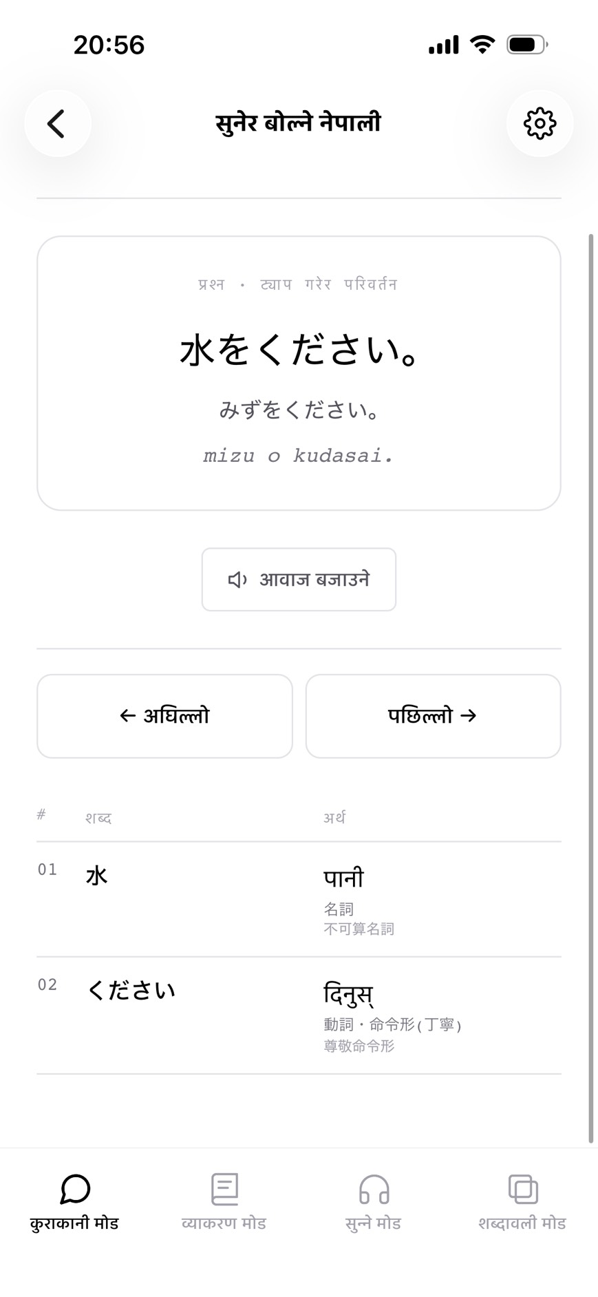 वार्तालाप मोड