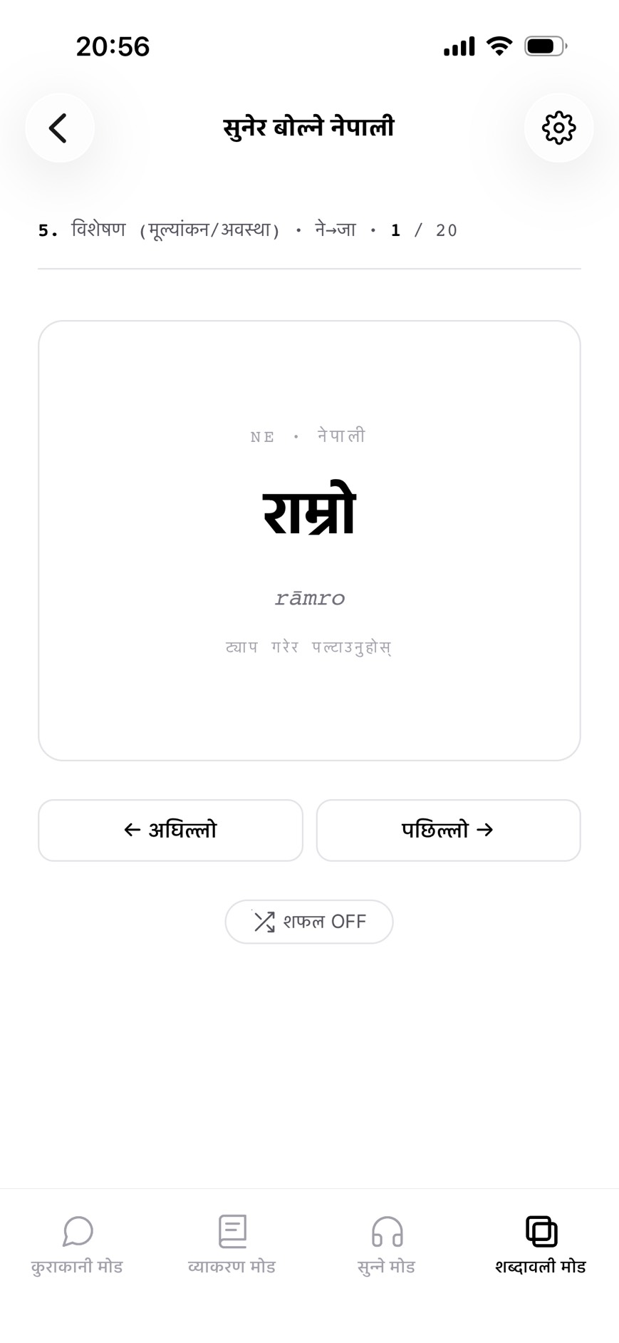 शब्द मोड